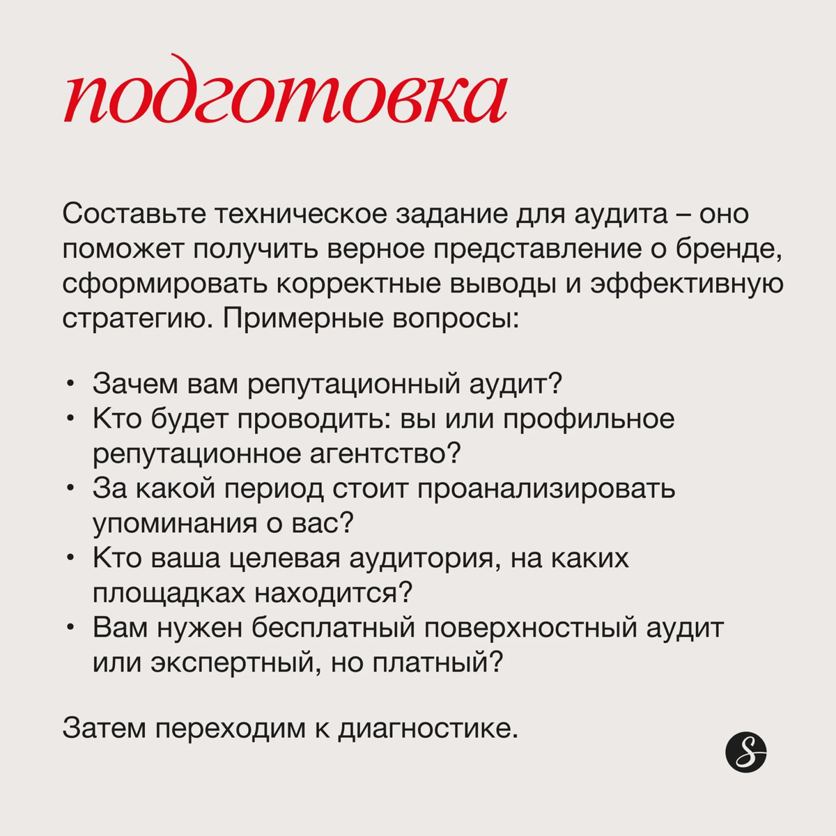 Репутационный аудит бренда: зачем нужен и как провести | Сетка — социальная сеть от hh.ru