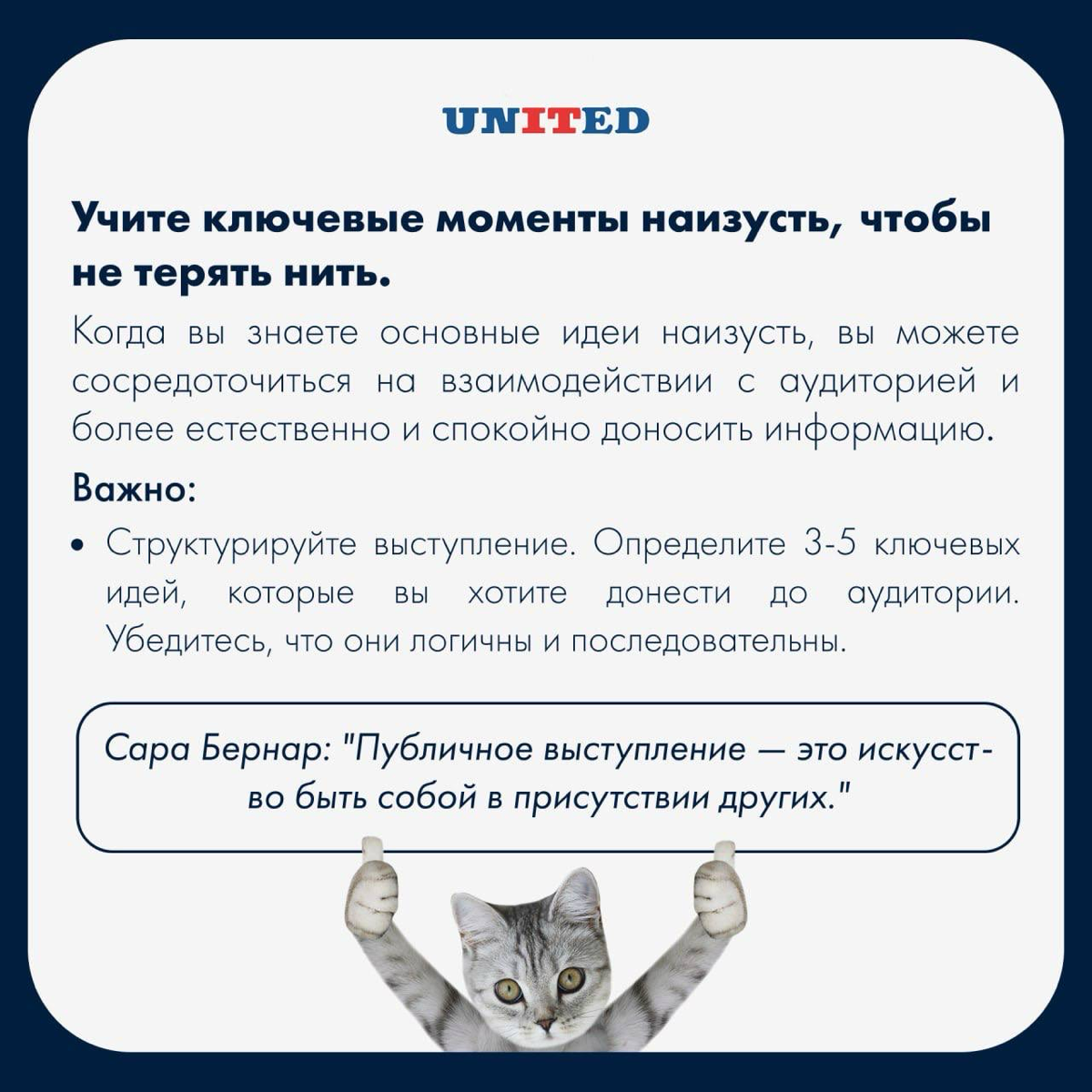 Лайфхаки для ваших публичных выступлений 🤩 | Сетка — социальная сеть от hh.ru
