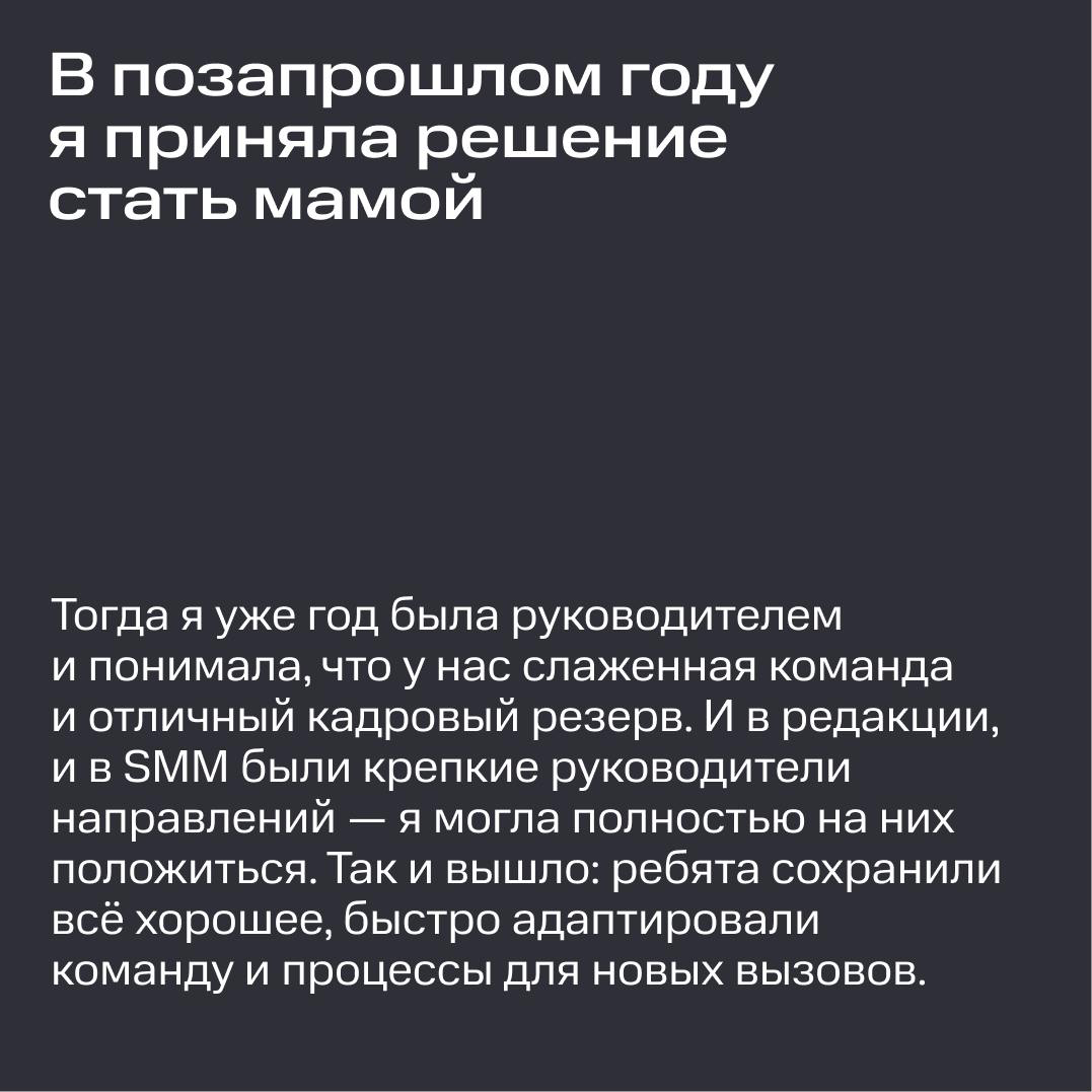 Сетка запустила проект #последекрета, где девушки делятся опытом совмещения материнства и карьеры 🤱
Сегодня мы знакомим вас с Женей — она ушла в декрет будучи в должности руководителя редакции:
«Очень... | Сетка — социальная сеть от hh.ru