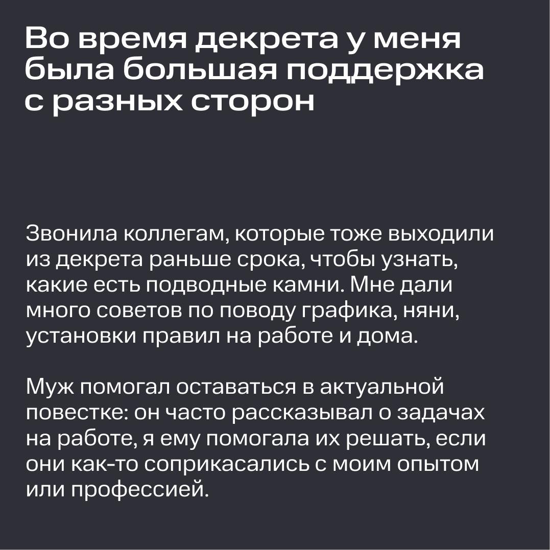 Сетка запустила проект #последекрета, где девушки делятся опытом совмещения материнства и карьеры 🤱
Сегодня мы знакомим вас с Женей — она ушла в декрет будучи в должности руководителя редакции:
«Очень... | Сетка — социальная сеть от hh.ru