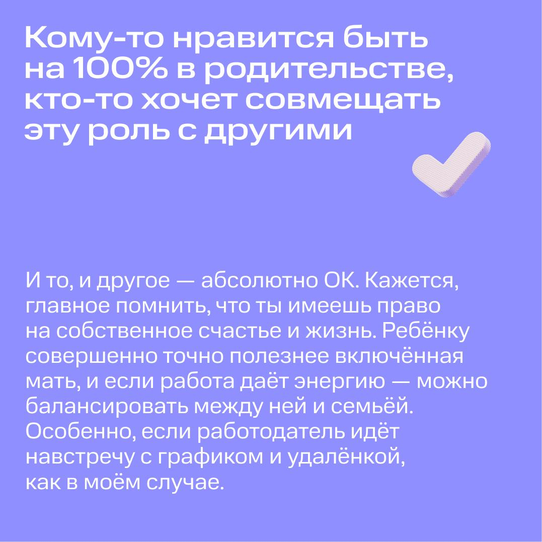 Сетка запустила проект #последекрета, где девушки делятся опытом совмещения материнства и карьеры 🤱
Сегодня мы знакомим вас с Женей — она ушла в декрет будучи в должности руководителя редакции:
«Очень... | Сетка — социальная сеть от hh.ru