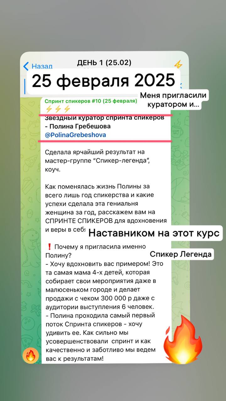 Из студентов в наставники🚀
В 2023 году я прошла курс Алины Пестовой «Спикер Легенда», а в 2025 получила приглашение стать куратором Спринта спикеров и наставником на курсе «Спикер Легенда» в онлайн шк... | Сетка — социальная сеть от hh.ru