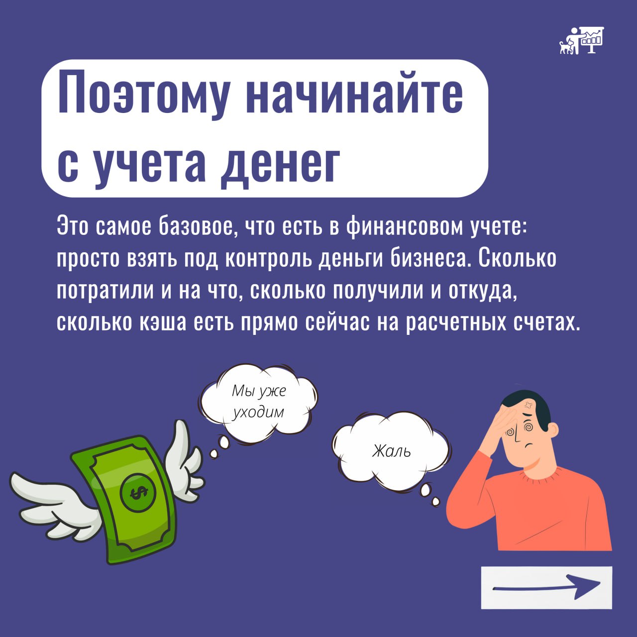 💰 Деньги под контролем: 5 правил, как вести ДДС в ветеринарной клинике
ДДС (движение денежных средств) — это сердце финансового учета вашей клиники | Сетка — социальная сеть от hh.ru