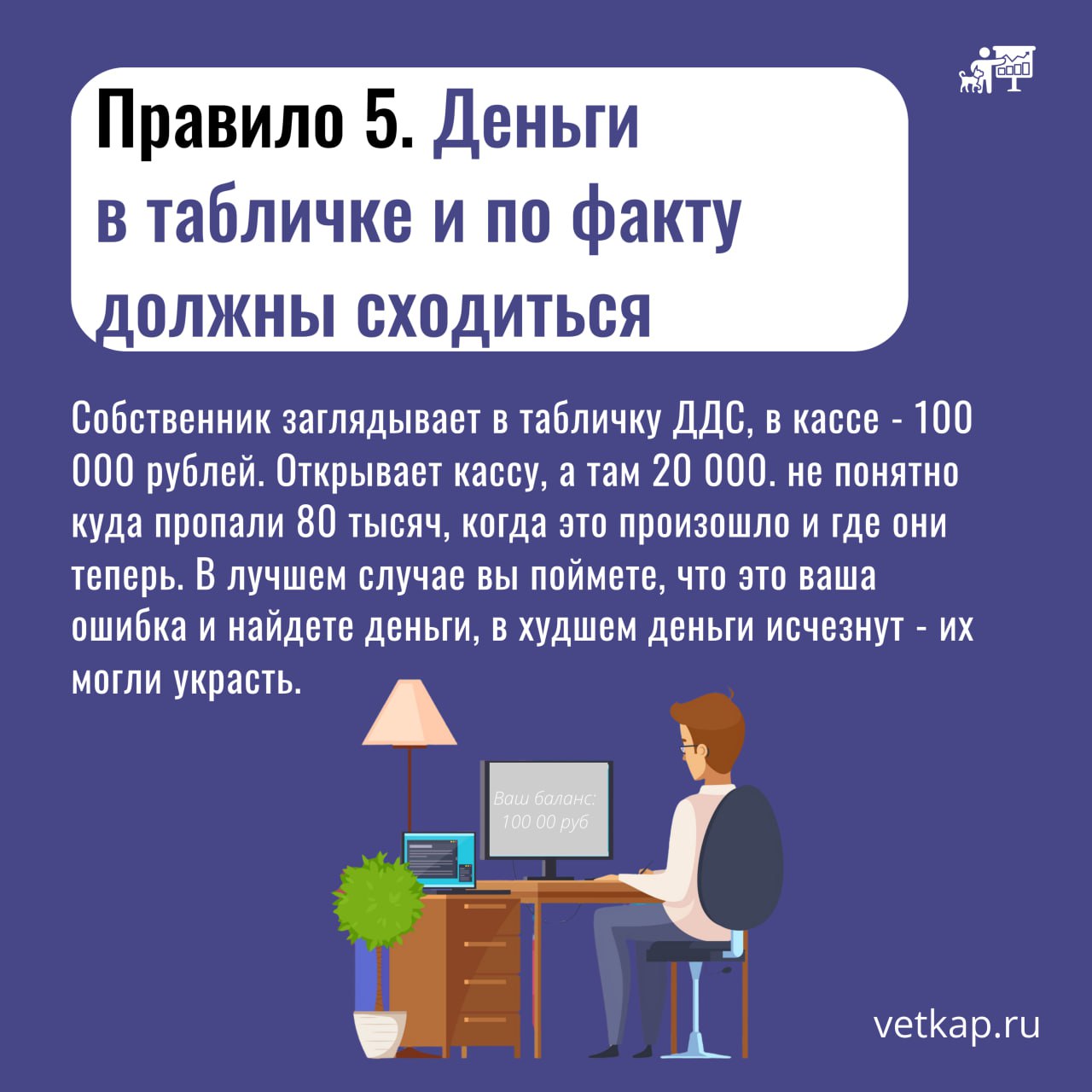 💰 Деньги под контролем: 5 правил, как вести ДДС в ветеринарной клинике
ДДС (движение денежных средств) — это сердце финансового учета вашей клиники | Сетка — социальная сеть от hh.ru