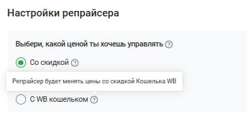 У MPstats появилась обнова не большая но существенно влияющая на работу с ценой, теперь еще проще и чече можно настраивать репрайсер | Сетка — социальная сеть от hh.ru
