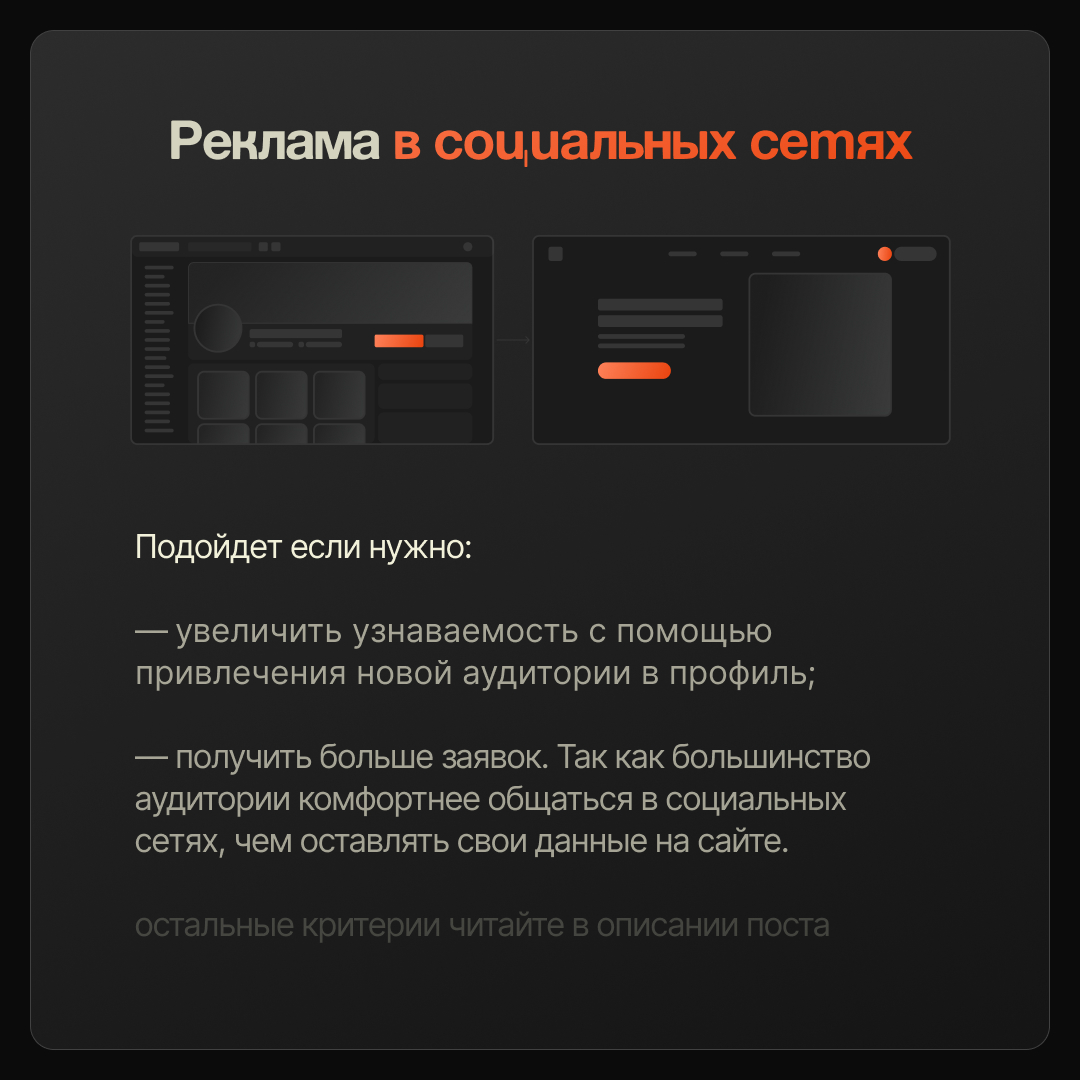 На какой площадке лучше запустить рекламу — в поисковой системе Яндекс или в соцсетях❔
С 2020 года наши специалисты активно настраивают рекламу на разных площадках и сейчас постараются объяснить, в чё... | Сетка — социальная сеть от hh.ru