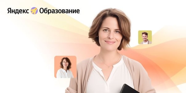 Сервис Яндекс Образование представил бесплатные ИИ-инструменты для учителей
Преподаватели могут быстрее проверять работы, создавать тесты и анализировать тексты с помощью нейросетей семейства YandexGP... | Сетка — социальная сеть от hh.ru