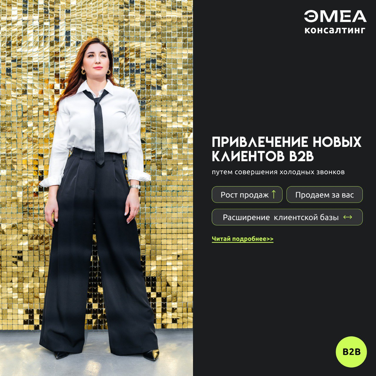 Привлечение новых клиентов В2В через холодные звонки | Сетка — социальная сеть от hh.ru
