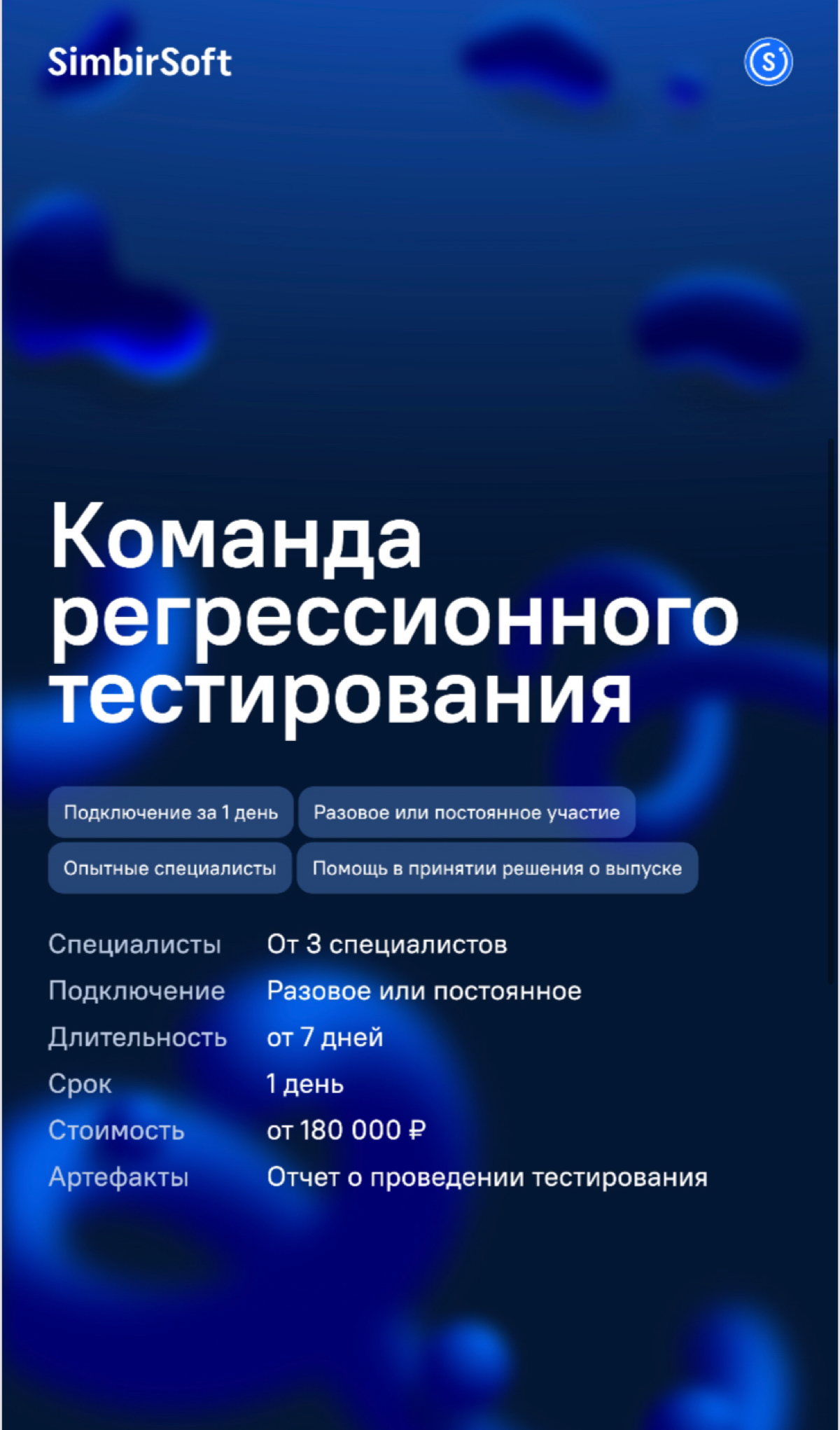 Всем привет !
Команда QA готова оперативно подключится к вам на помощь!
За подробностями -пишите в лс!) | Сетка — социальная сеть от hh.ru