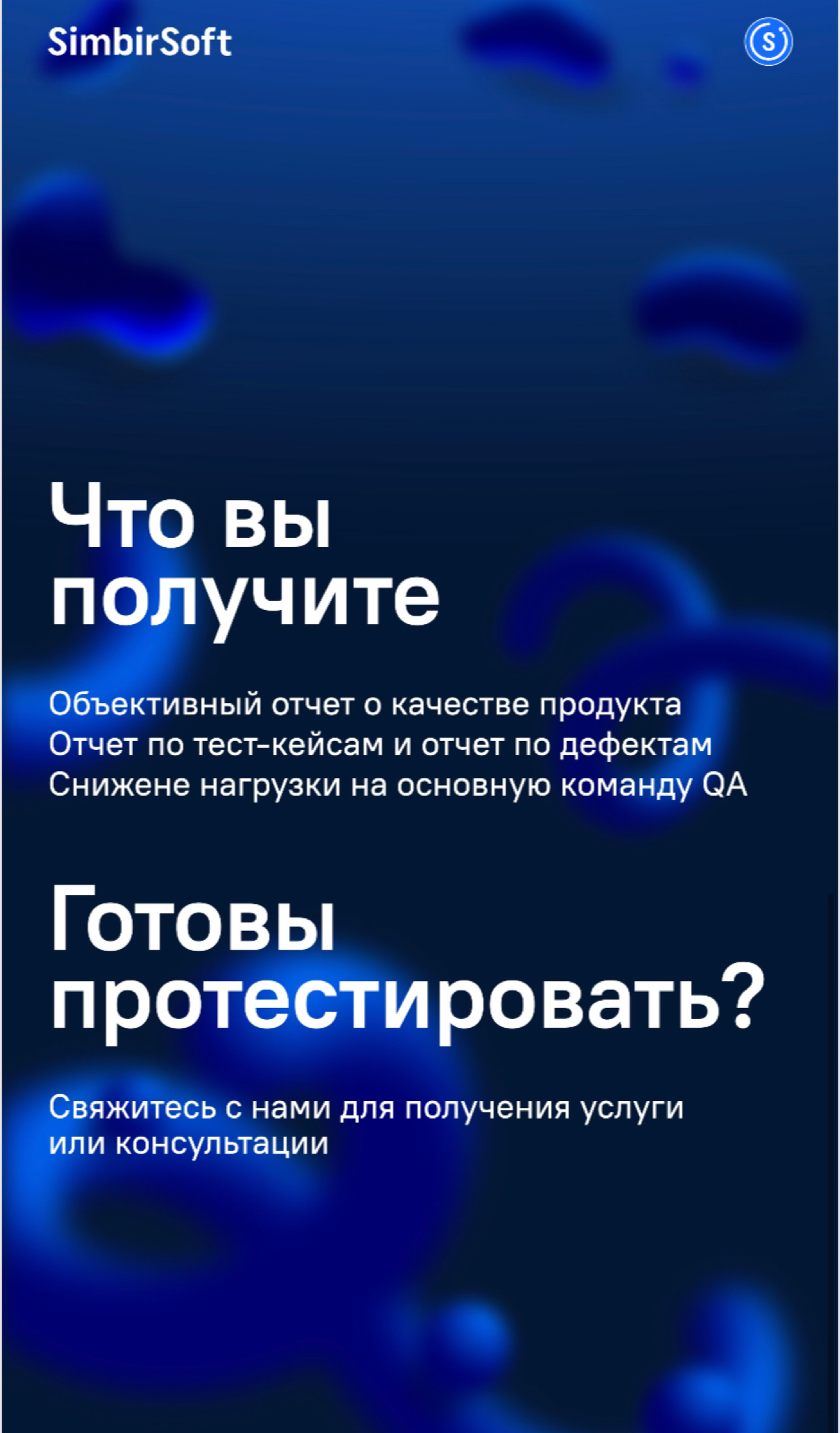 Всем привет !
Команда QA готова оперативно подключится к вам на помощь!
За подробностями -пишите в лс!) | Сетка — социальная сеть от hh.ru