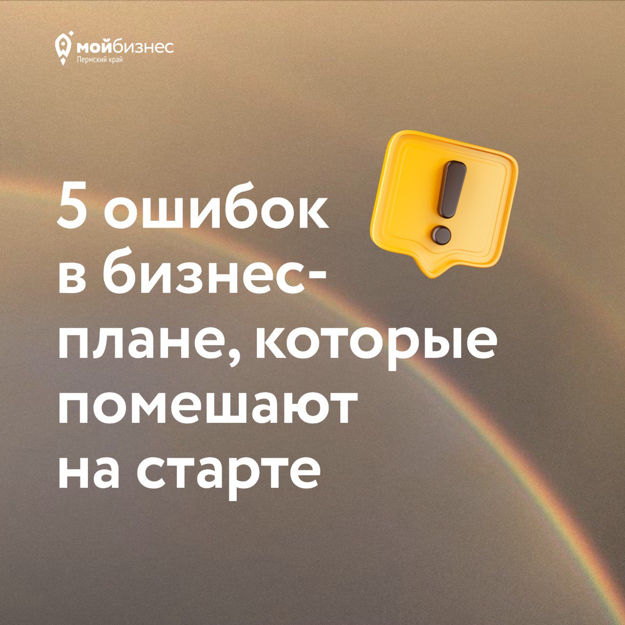 Ошибки в бизнес-плане, которые могут помешать еще до старта
На прошлой неделе мы разбирали, как должен выглядеть бизнес-план | Сетка — социальная сеть от hh.ru