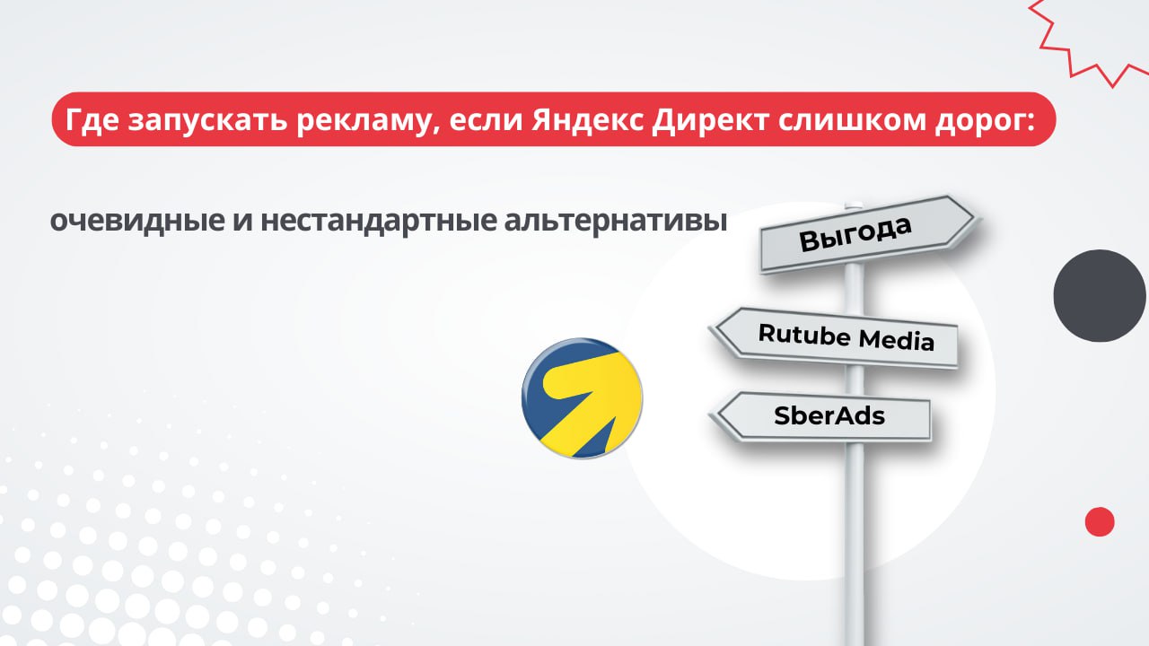 💰 Если реклама в Директе превратилась в черную дыру для денег, пора включить смекалку | Сетка — социальная сеть от hh.ru