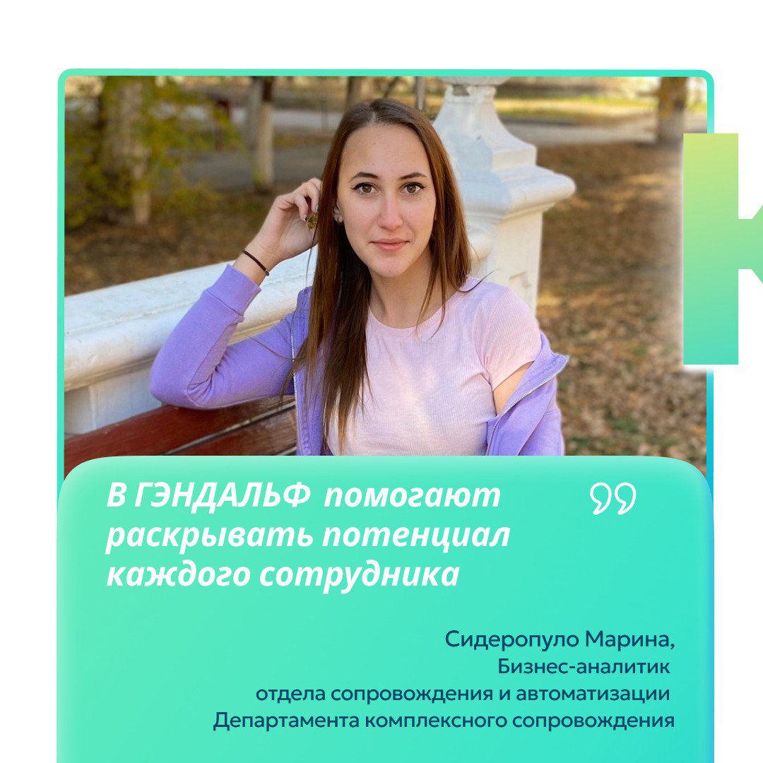 🚀 История успеха Марины Сидеропуло: путь от бухгалтера-консультанта до бизнес-аналитика отдела сопровождения и автоматизации Департамента комплексного сопровождения
📲 В посте представлена сокращенная ... | Сетка — социальная сеть от hh.ru