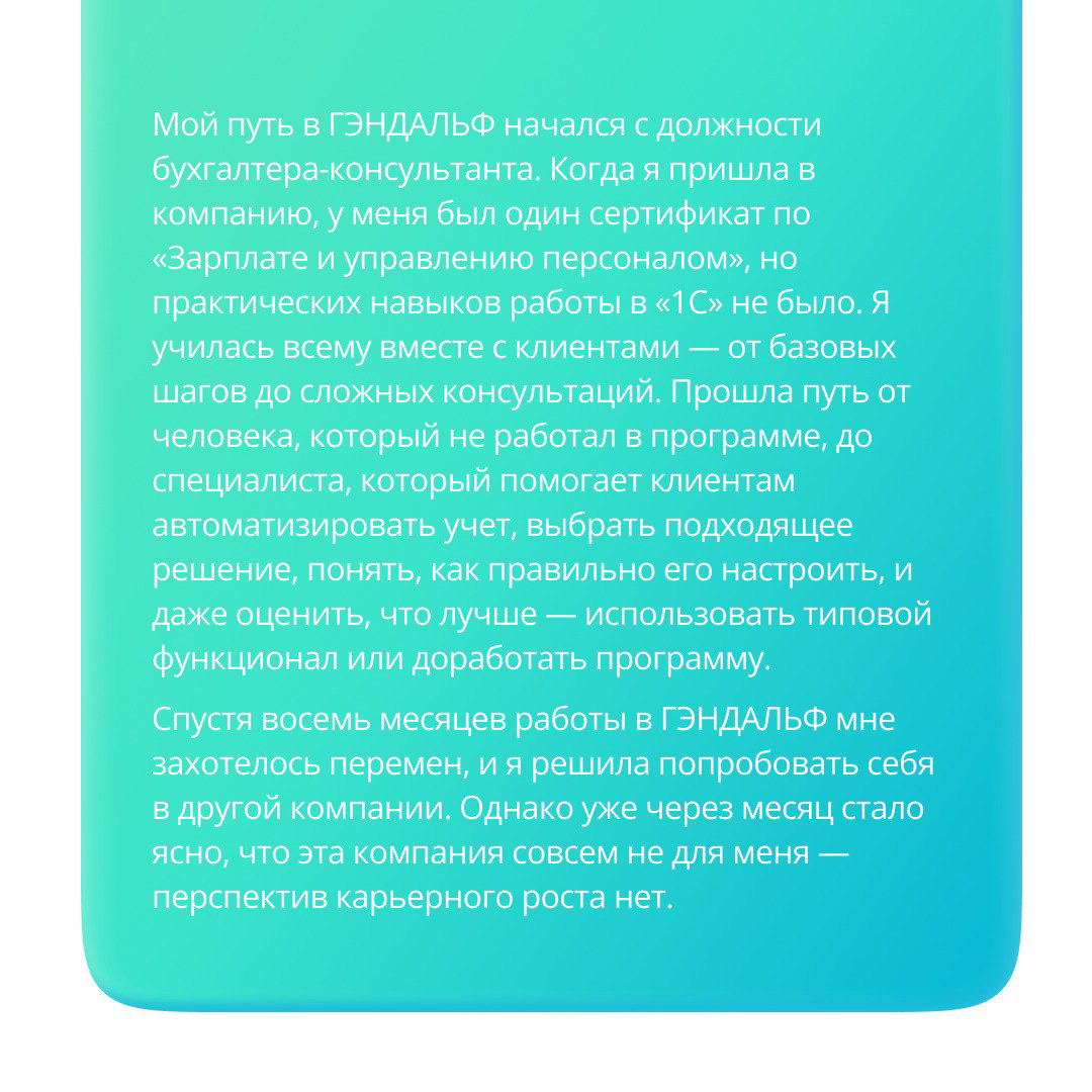 🚀 История успеха Марины Сидеропуло: путь от бухгалтера-консультанта до бизнес-аналитика отдела сопровождения и автоматизации Департамента комплексного сопровождения
📲 В посте представлена сокращенная ... | Сетка — социальная сеть от hh.ru