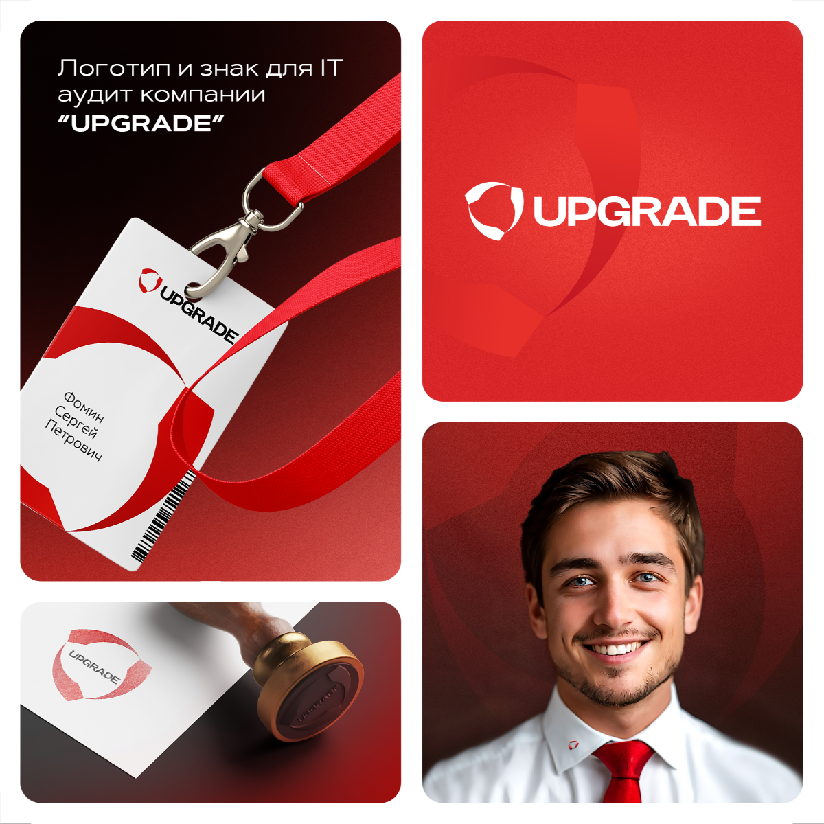 Кейс. IT компания «UPGRADE» | Сетка — социальная сеть от hh.ru