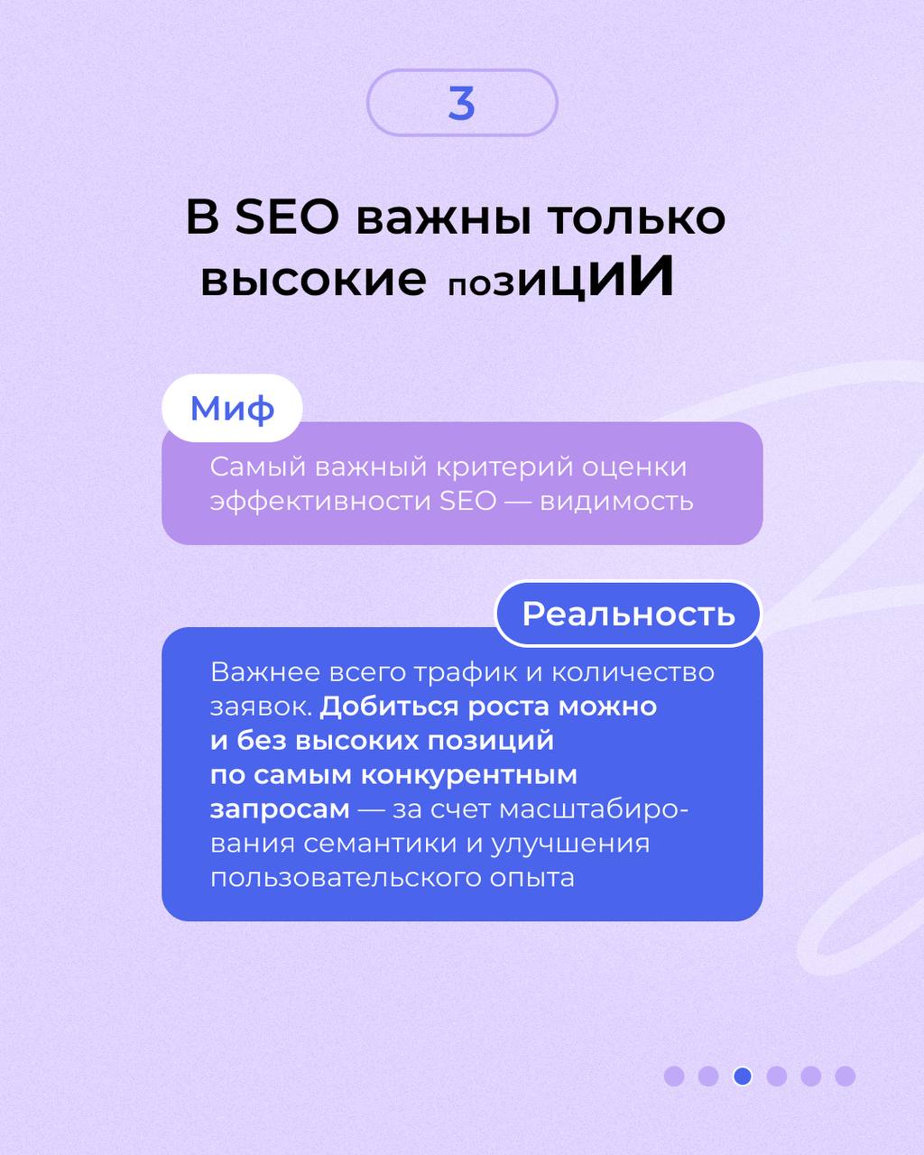 Мифы про SEO, о которых невозможно молчать!
А мы и не будем | Сетка — социальная сеть от hh.ru