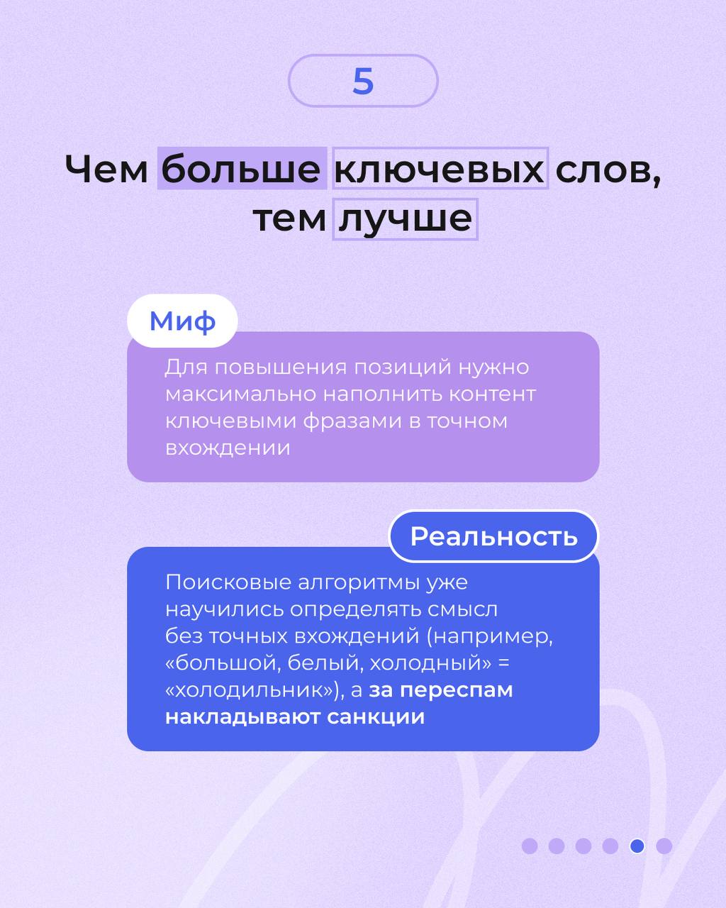 Мифы про SEO, о которых невозможно молчать!
А мы и не будем | Сетка — социальная сеть от hh.ru