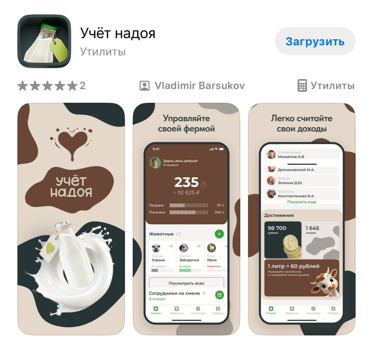 РСХБ выпустил новое банковское приложение в AppStore и, чтобы уберечь его от санкций и удаления, замаскировал под приложение для доярок | Сетка — социальная сеть от hh.ru