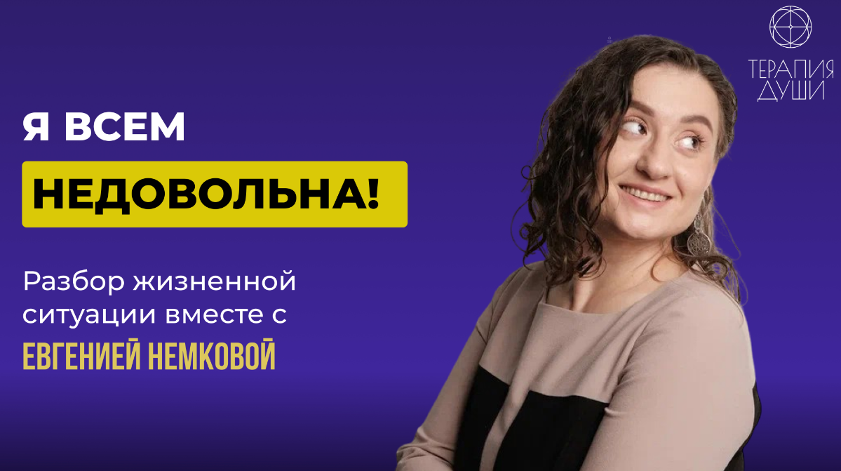 Я всем недовольна! Как почувствовать мир внутри себя? | Сетка — социальная сеть от hh.ru