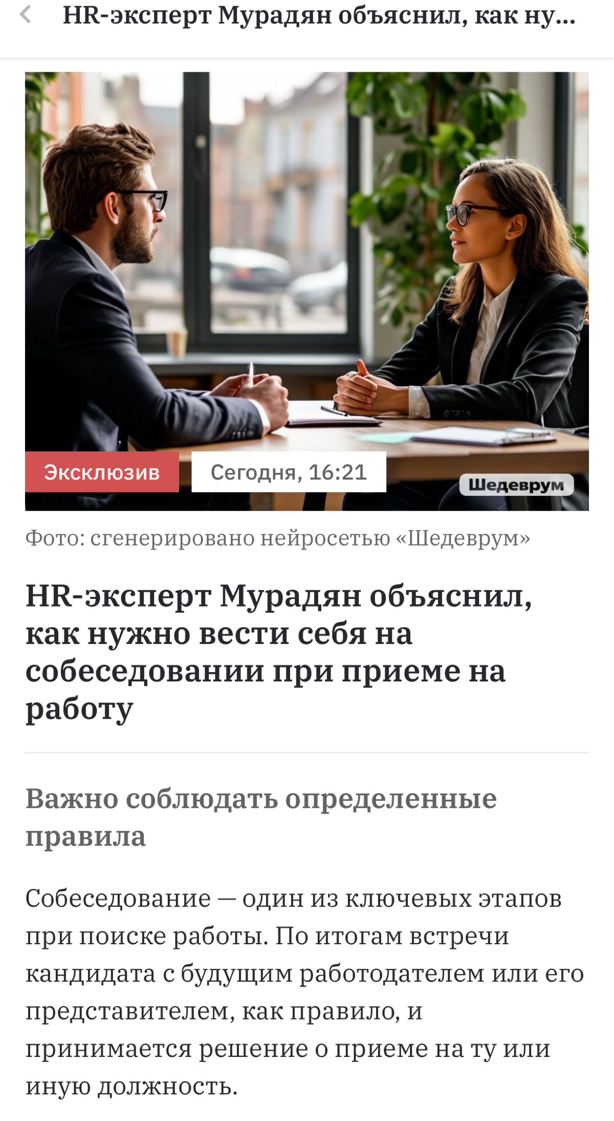 Читать полностью | Сетка — социальная сеть от hh.ru