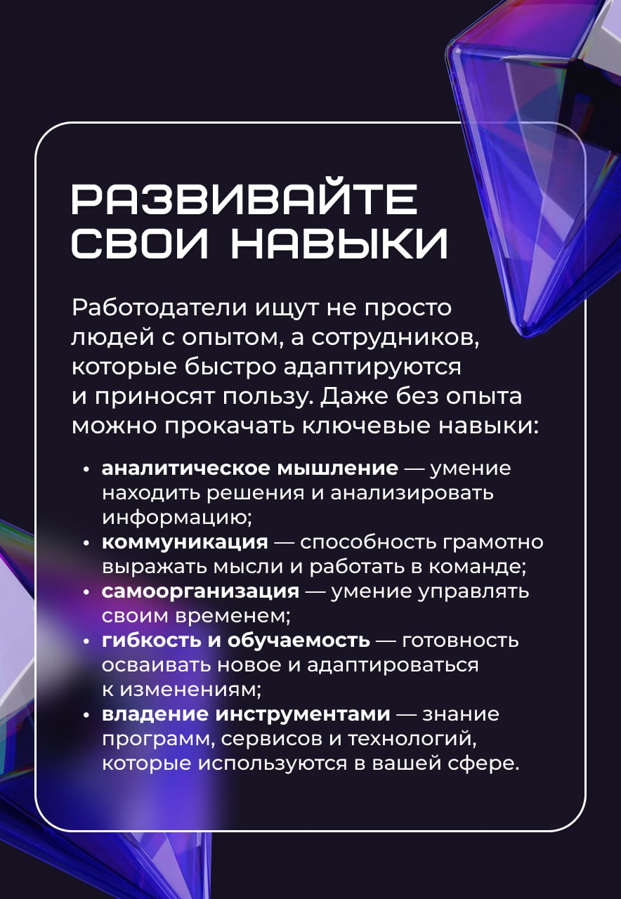 ⏳ Кажется, что без строчки «1–3 года опыта» в резюме шансы устроиться на работу стремятся к нулю. Но это не так.
Многие компании готовы брать новичков, если они проявляют активность и готовы учиться | Сетка — социальная сеть от hh.ru