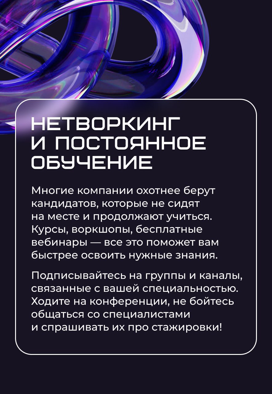 ⏳ Кажется, что без строчки «1–3 года опыта» в резюме шансы устроиться на работу стремятся к нулю. Но это не так.
Многие компании готовы брать новичков, если они проявляют активность и готовы учиться | Сетка — социальная сеть от hh.ru