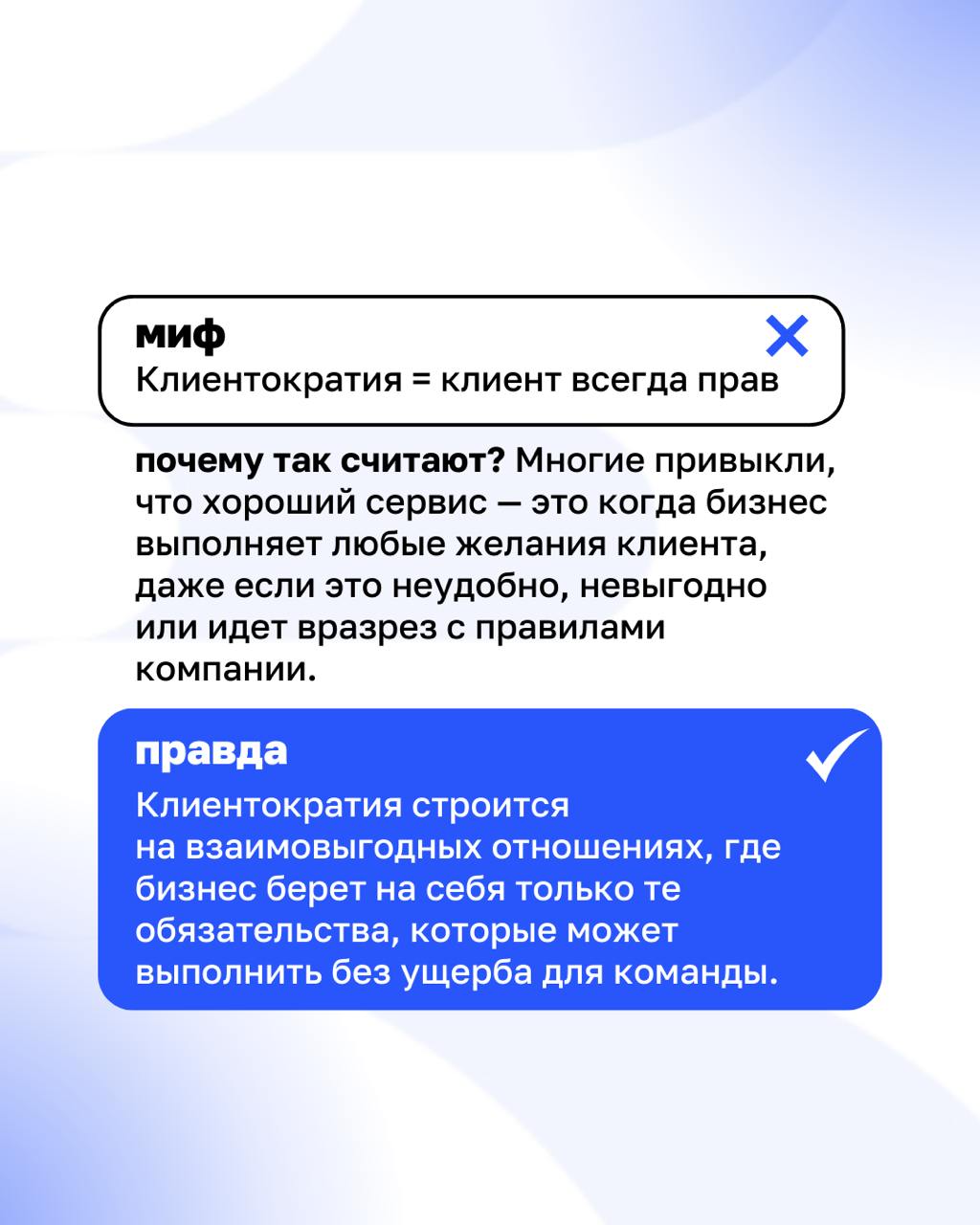Клиентократия: мифы и реальность
Есть мнение, что без начальников работать невозможно, а Клиентократия – это про отмену всех правил. На самом деле все иначе | Сетка — социальная сеть от hh.ru