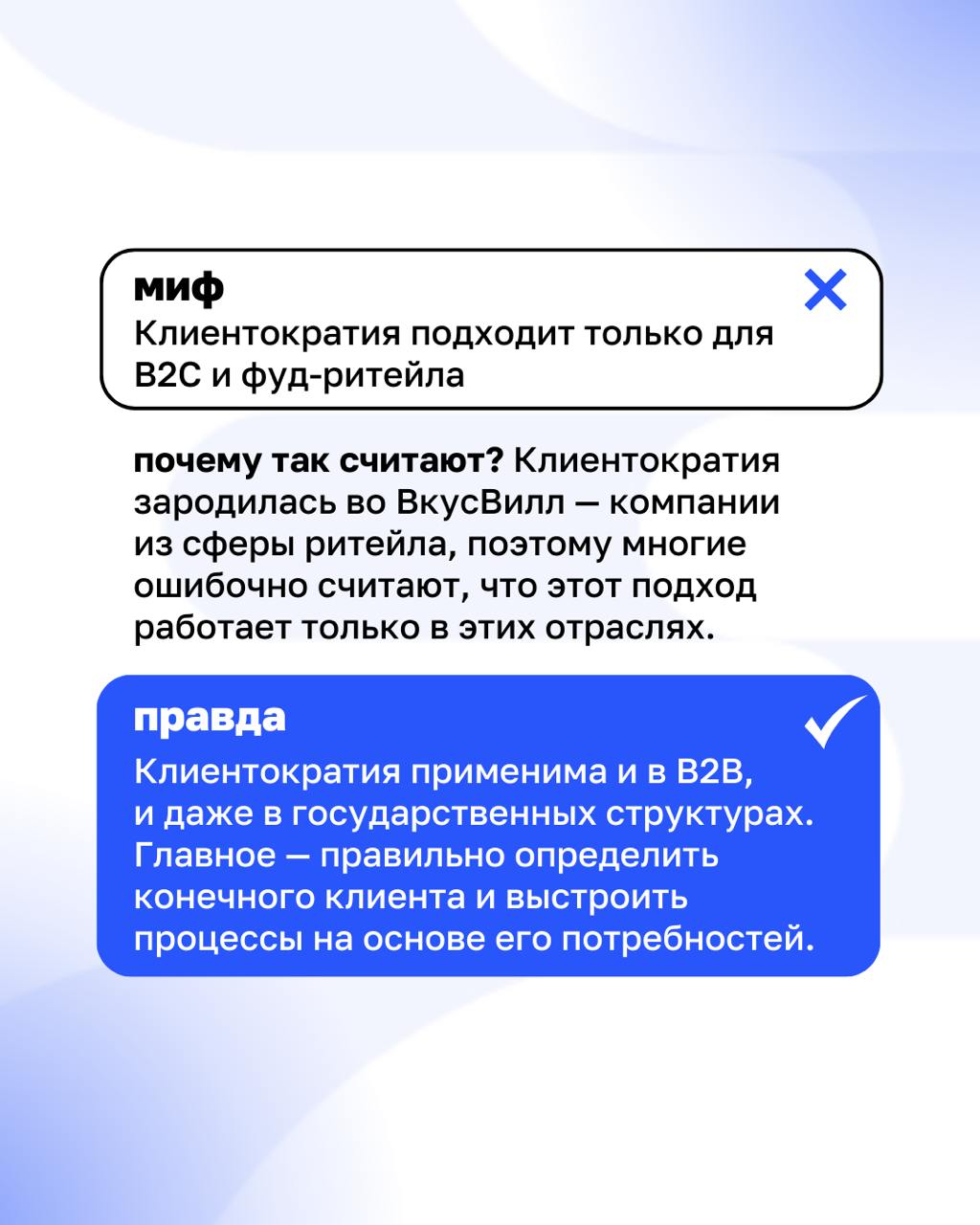 Клиентократия: мифы и реальность
Есть мнение, что без начальников работать невозможно, а Клиентократия – это про отмену всех правил. На самом деле все иначе | Сетка — социальная сеть от hh.ru