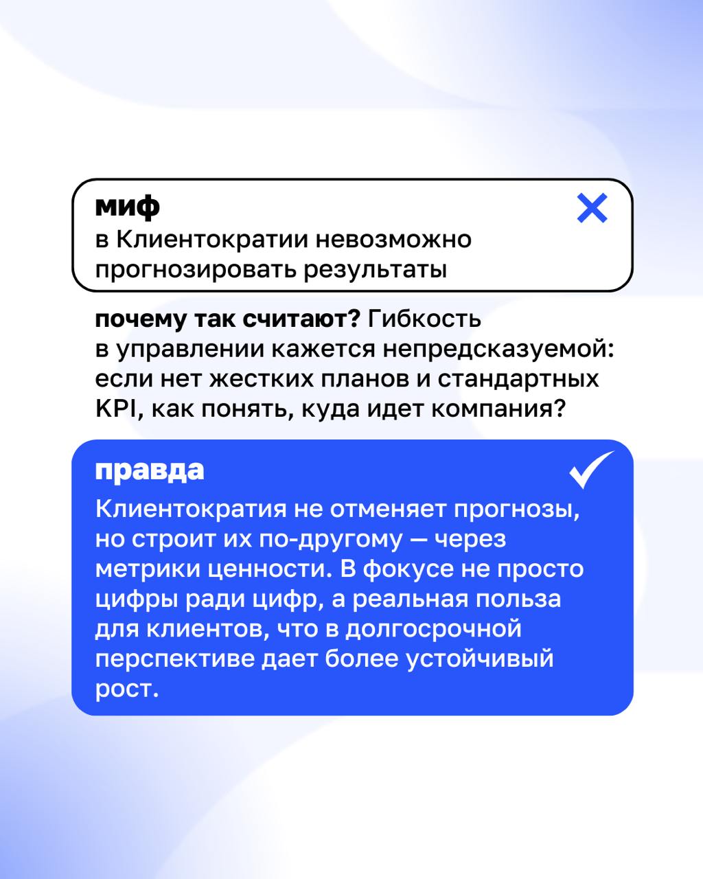 Клиентократия: мифы и реальность
Есть мнение, что без начальников работать невозможно, а Клиентократия – это про отмену всех правил. На самом деле все иначе | Сетка — социальная сеть от hh.ru