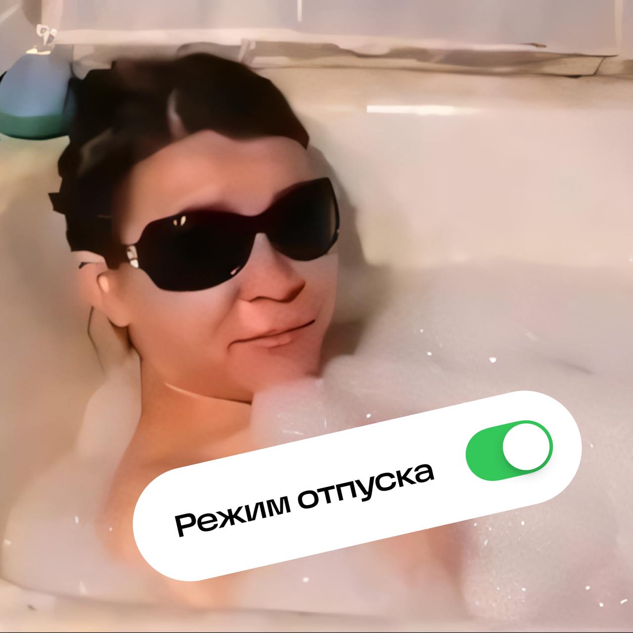 Друзья, улыбайтесь, друзья... солнышко светит... доброе-доброе солнышко всем, кто в отпуске | Сетка — социальная сеть от hh.ru