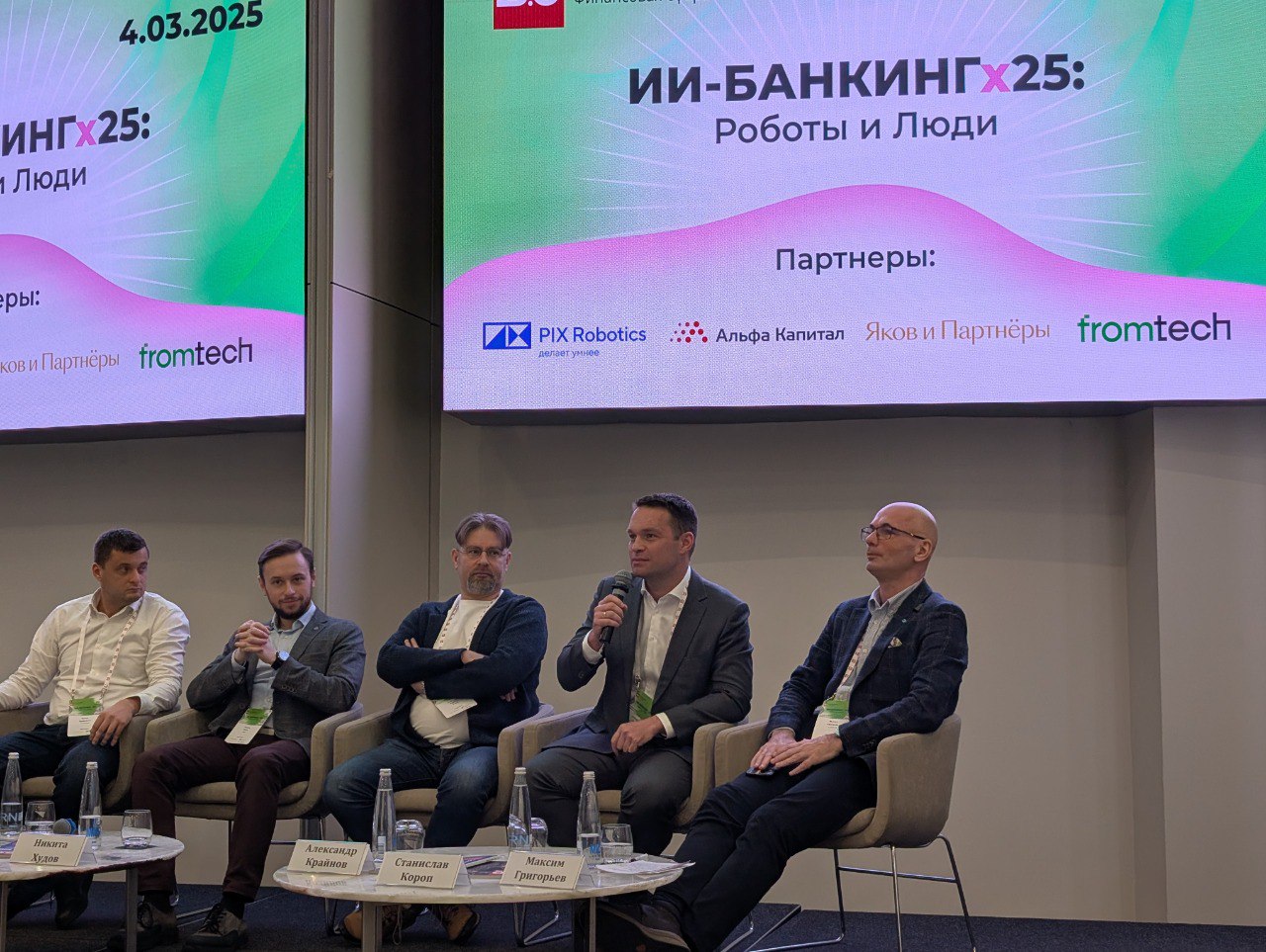 Конференция "ИИ-Банкинг Роботы и Люди" от 04.03.2025, несколько интересных для меня заметок:
Станислав Короп, руководитель Департамента финансовых технологий, Банк России | Сетка — социальная сеть от hh.ru