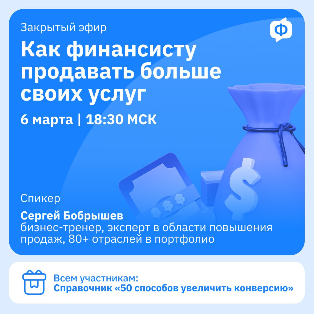 💸 Как финансисту продавать больше своих услуг в 2025 году
Коллеги, уже завтра в нашем комьюнити «Сообщество финансистов» пройдёт встреча, где поговорим про то, как финансисту на аутсорсе продавать сво... | Сетка — социальная сеть от hh.ru