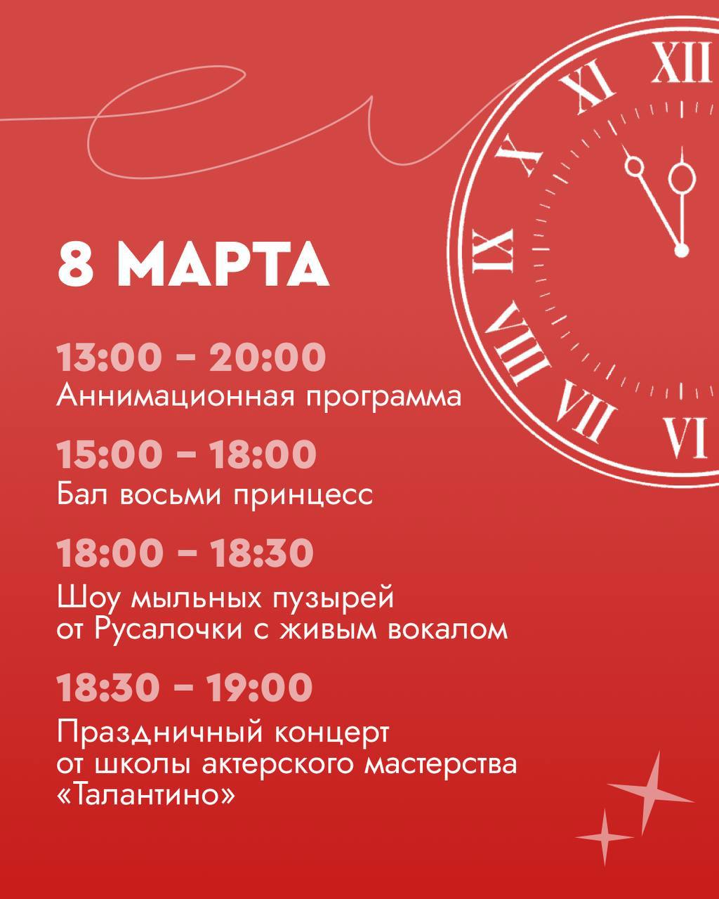 👑Бал восьми принцесс в ЦДМ
7-8 марта
В программе:
🎉Шоу мыльных пузырей
🎉Праздничный концерт
🎉Бал принцесс
🎉Анимационная программа
Расписание на картинках⤴️
▫️Вход свободный
📍Театральный пр., 5, стр | Сетка — социальная сеть от hh.ru
