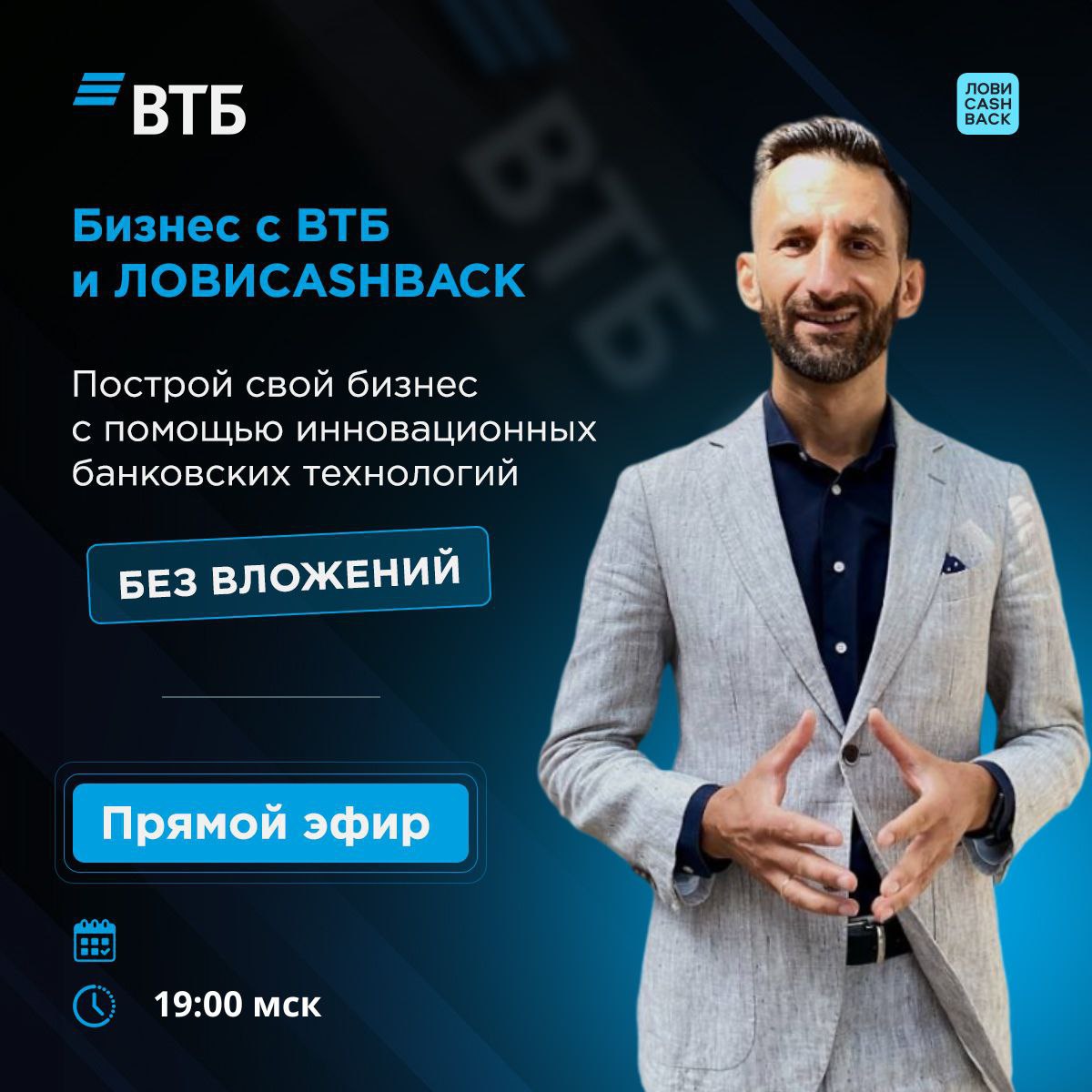 ✨ ВТБ, НПФ и ЛовиCASHBACK – ТВОЙ ШАНС ВОЙТИ В БОЛЬШУЮ ИГРУ! ✨
💥Каждый день – новые возможности, но этот эфир покажет тебе, как забрать максимум!
ТОЛЬКО ФАКТЫ! ТОЛЬКО ВОЗМОЖНОСТИ!
▶️Среда, 05.03 | Сетка — социальная сеть от hh.ru