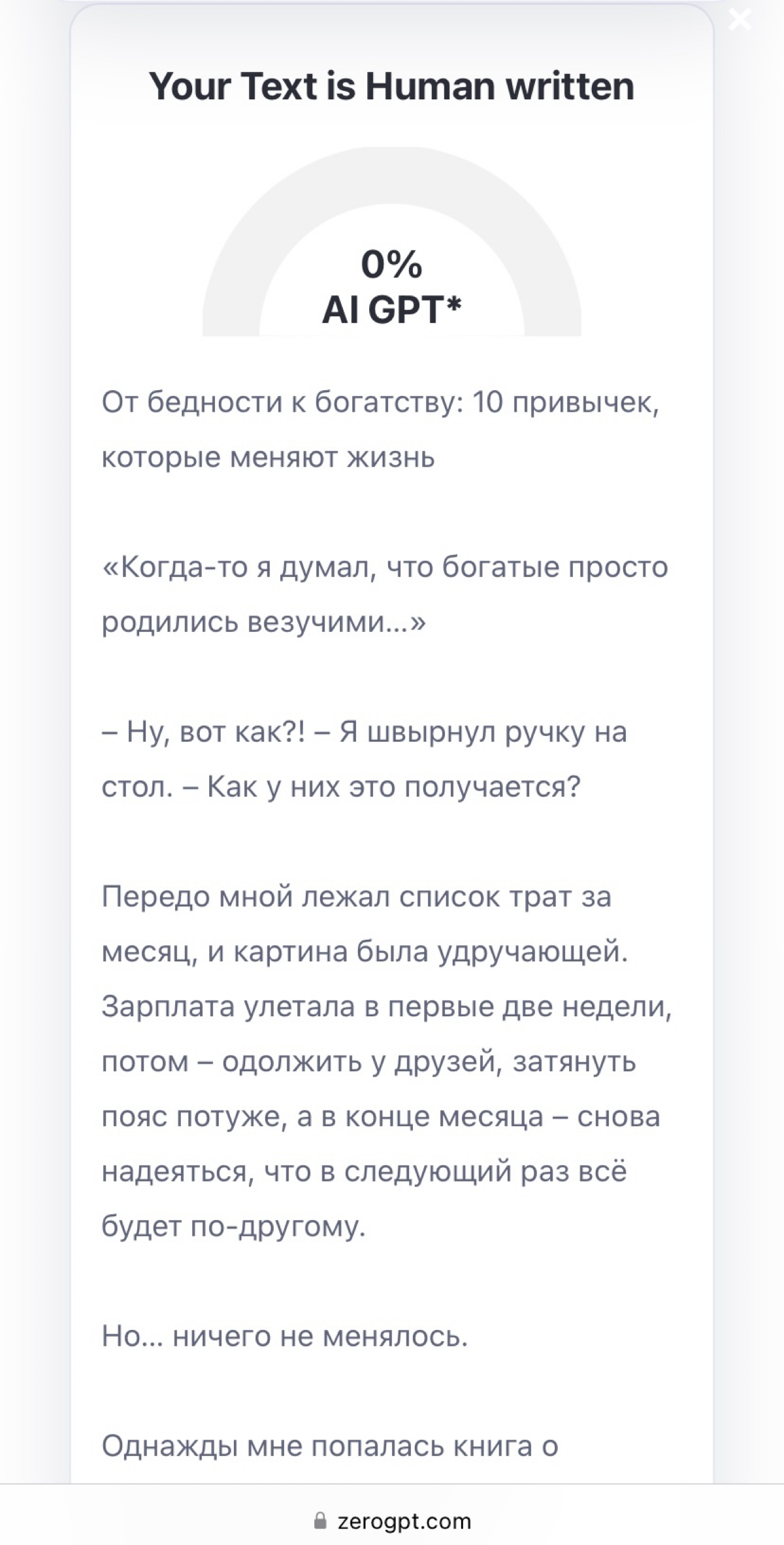 Проверка статьи после написания ИИ | Сетка — социальная сеть от hh.ru