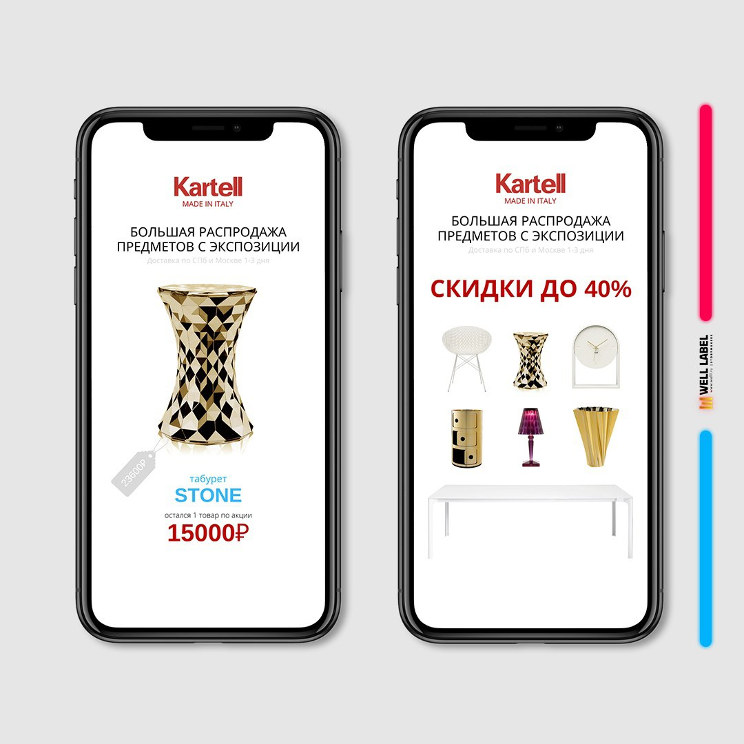 Рекламные баннеры для Kartell | Сетка — социальная сеть от hh.ru