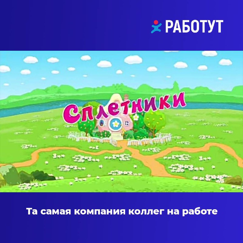 Наша стандартная подборка мемов для поднятия настроения 😄
Какой понравился больше? | Сетка — социальная сеть от hh.ru