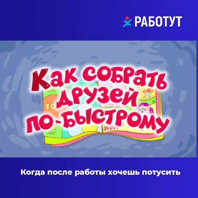 Наша стандартная подборка мемов для поднятия настроения 😄
Какой понравился больше? | Сетка — социальная сеть от hh.ru