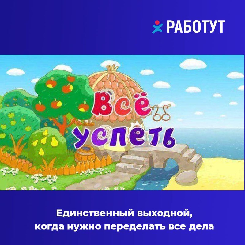 Наша стандартная подборка мемов для поднятия настроения 😄
Какой понравился больше? | Сетка — социальная сеть от hh.ru
