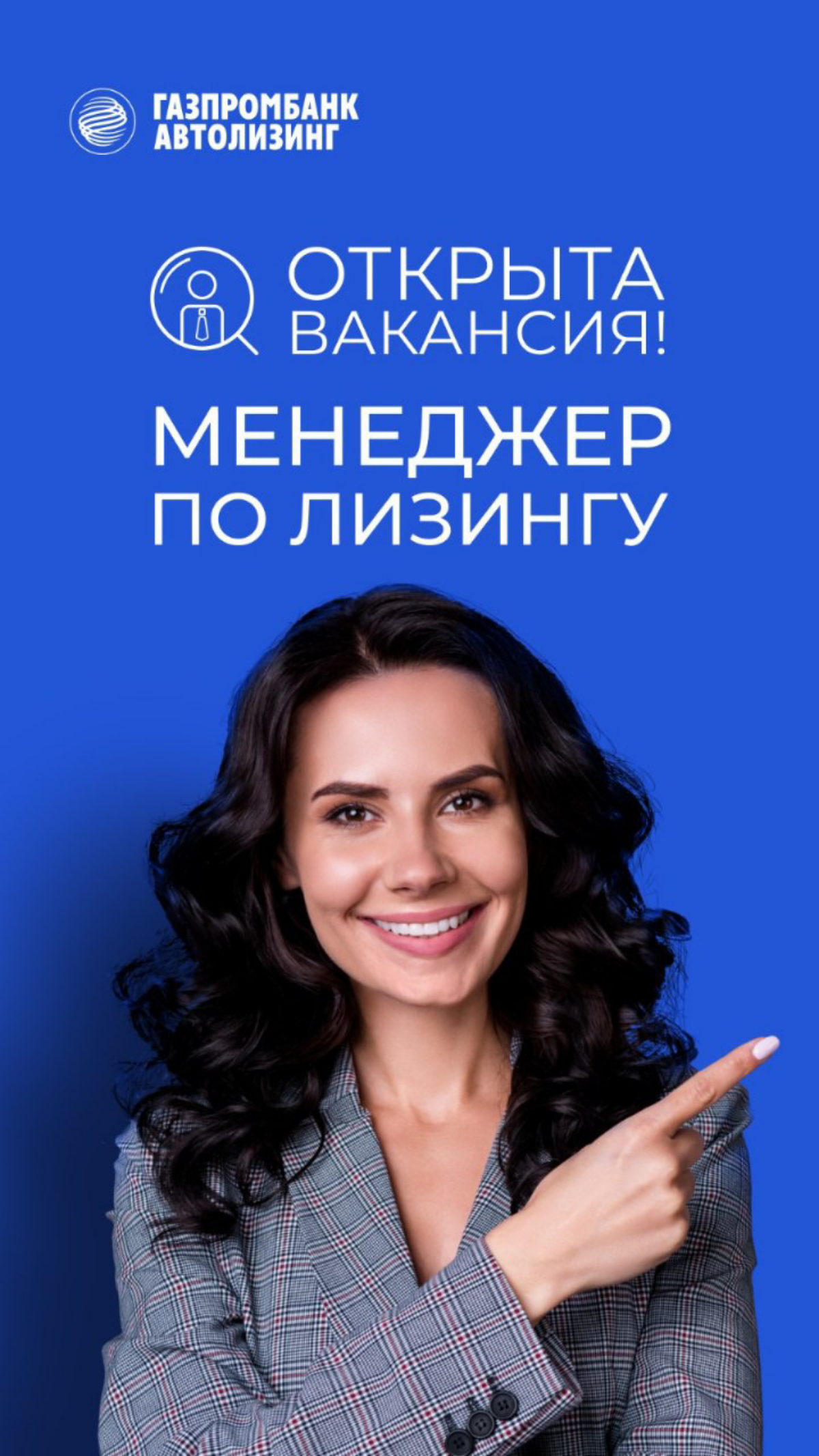 Открыты вакансии Менеджер по лизингу в компанию Газпромбанк Автолизинг. | Сетка — социальная сеть от hh.ru