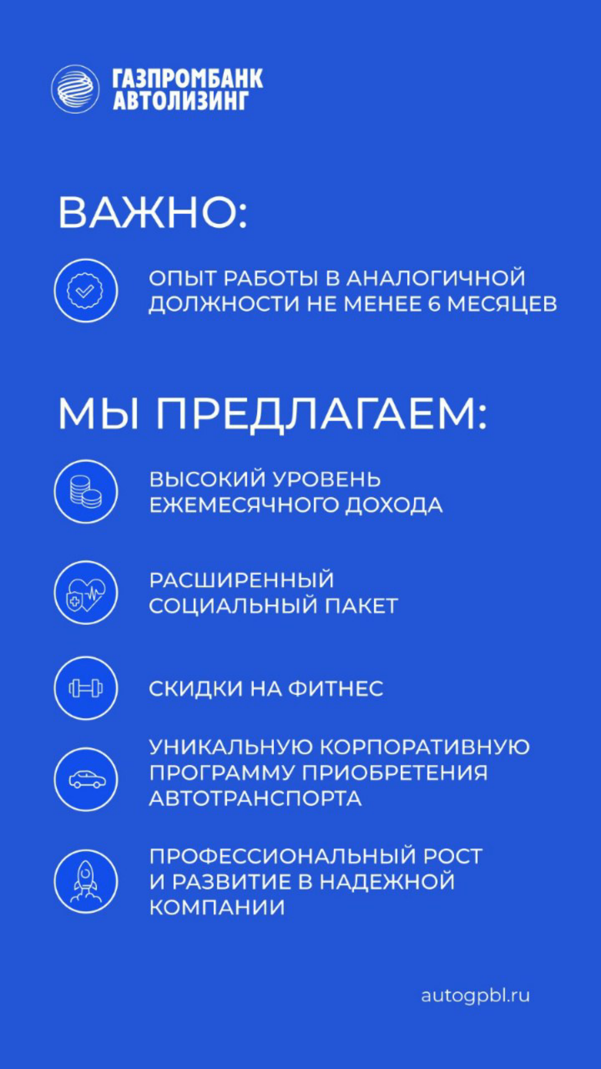 Открыты вакансии Менеджер по лизингу в компанию Газпромбанк Автолизинг. | Сетка — социальная сеть от hh.ru