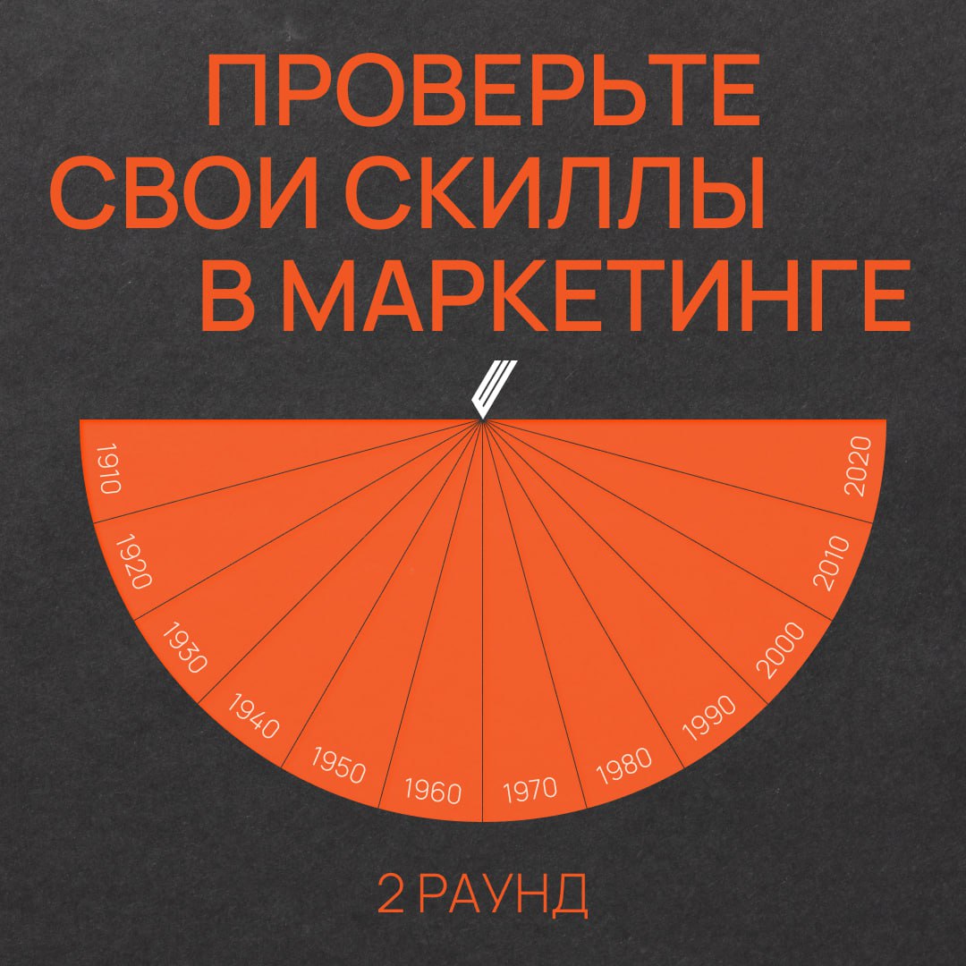 🍼 «Это несерьёзно, это какой-то жалкий детский уровень»
Разминочный тур квиза по истории маркетинга закончился — переходим к вопросам посложнее | Сетка — социальная сеть от hh.ru