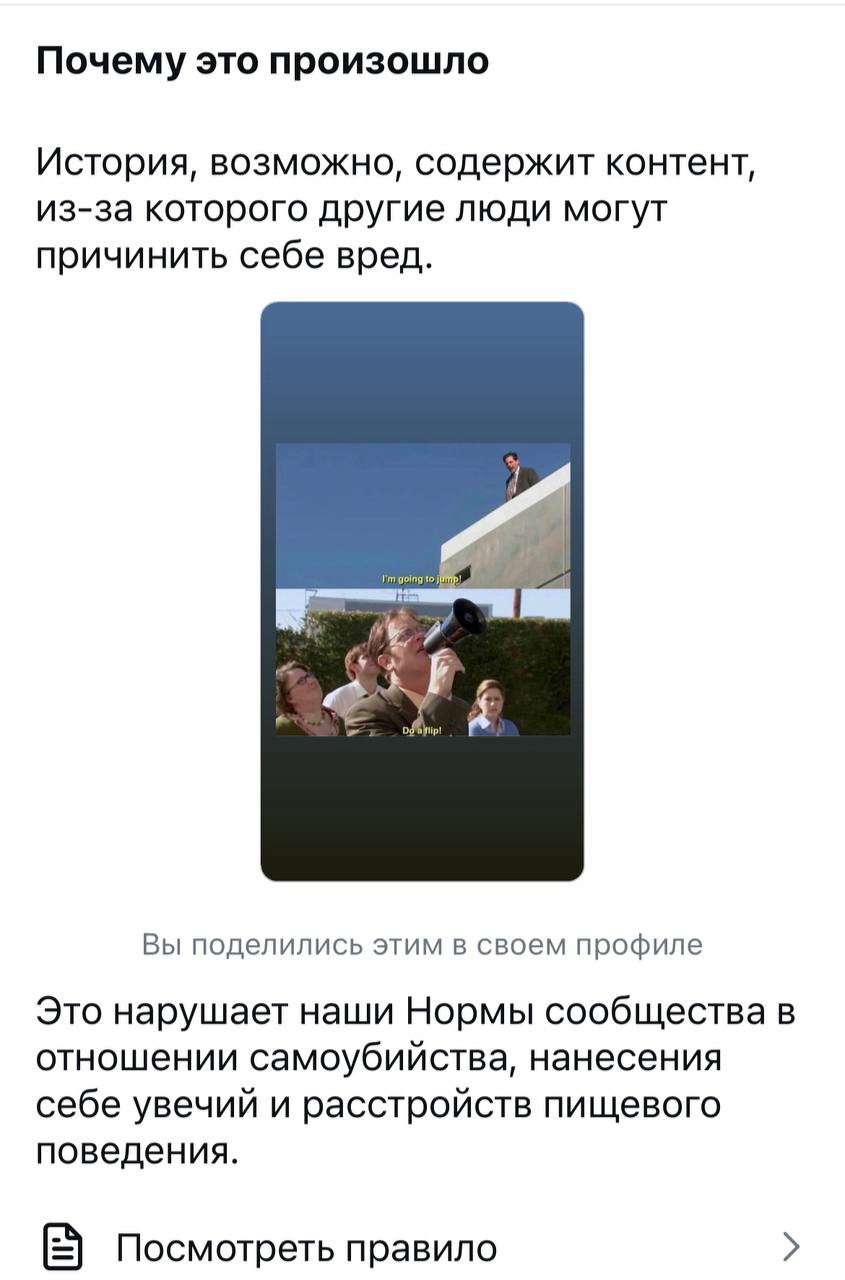 Захожу я в фотограм, а там…
Интересная ситуация где выскакивает пуш что если я собираюсь совершить суицид, то надо обратиться за помощью и контент об этом они удаляют 
А там мем из сериала Офис, котор... | Сетка — социальная сеть от hh.ru