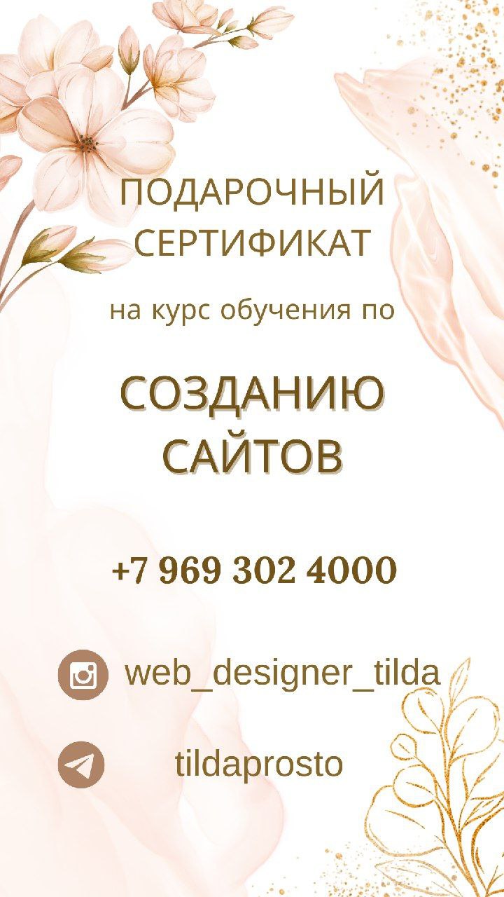 Сделай ПОДАРОК любимой (и себе любимой)!
Всего за 20 уроков ты научишься:
✅ Создавать полноценный сайт, интернет-магазин
✅ Создавать анимацию
✅ Адаптировать сайт под разные устройства
✅ Подключать фор... | Сетка — социальная сеть от hh.ru