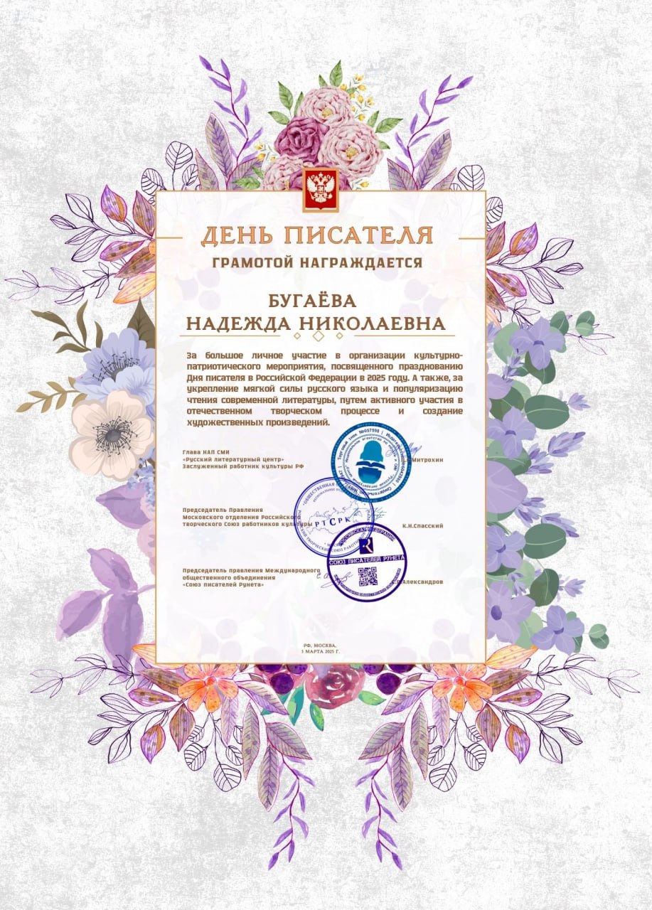 Русский литературный центр, лично уважаемогоНикиту Сергеевича Митрохина — флагмана современной русской периодики, Константина Николаевича Спасского, председателя московского отд | Сетка — социальная сеть от hh.ru