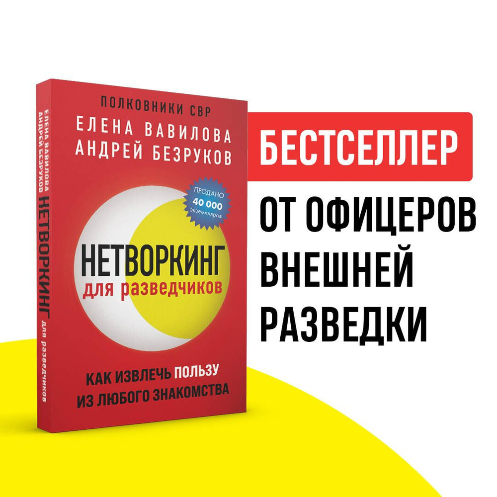 Нетворкинг для разведчиков | Сетка — социальная сеть от hh.ru