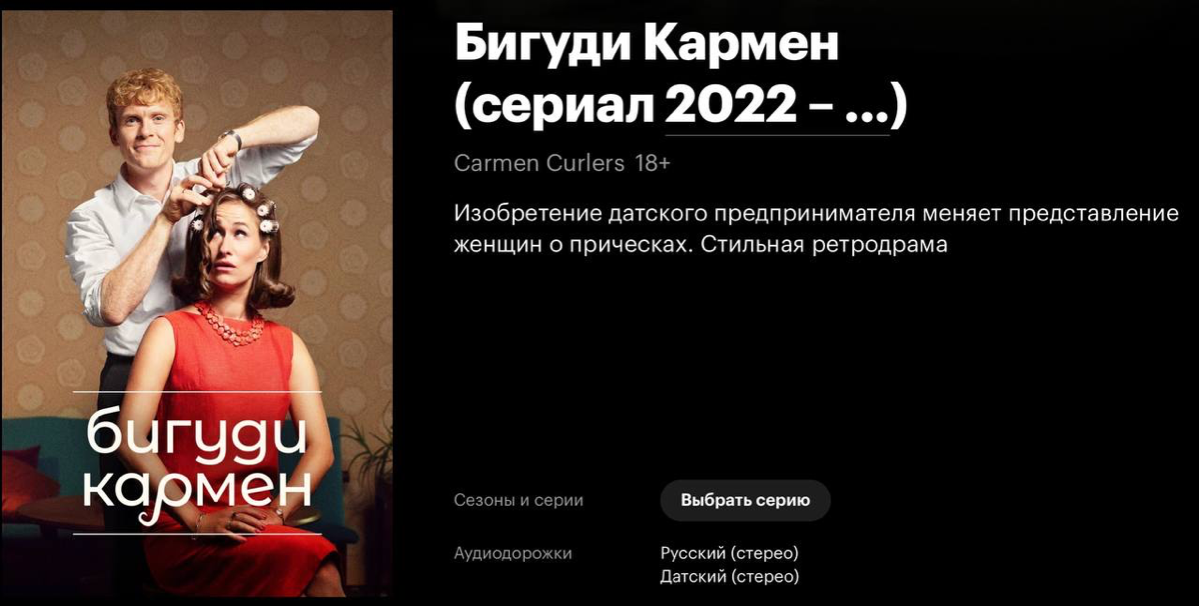 Смотрю правдивый сериал о жизни предпринимателя (датский) | Сетка — социальная сеть от hh.ru