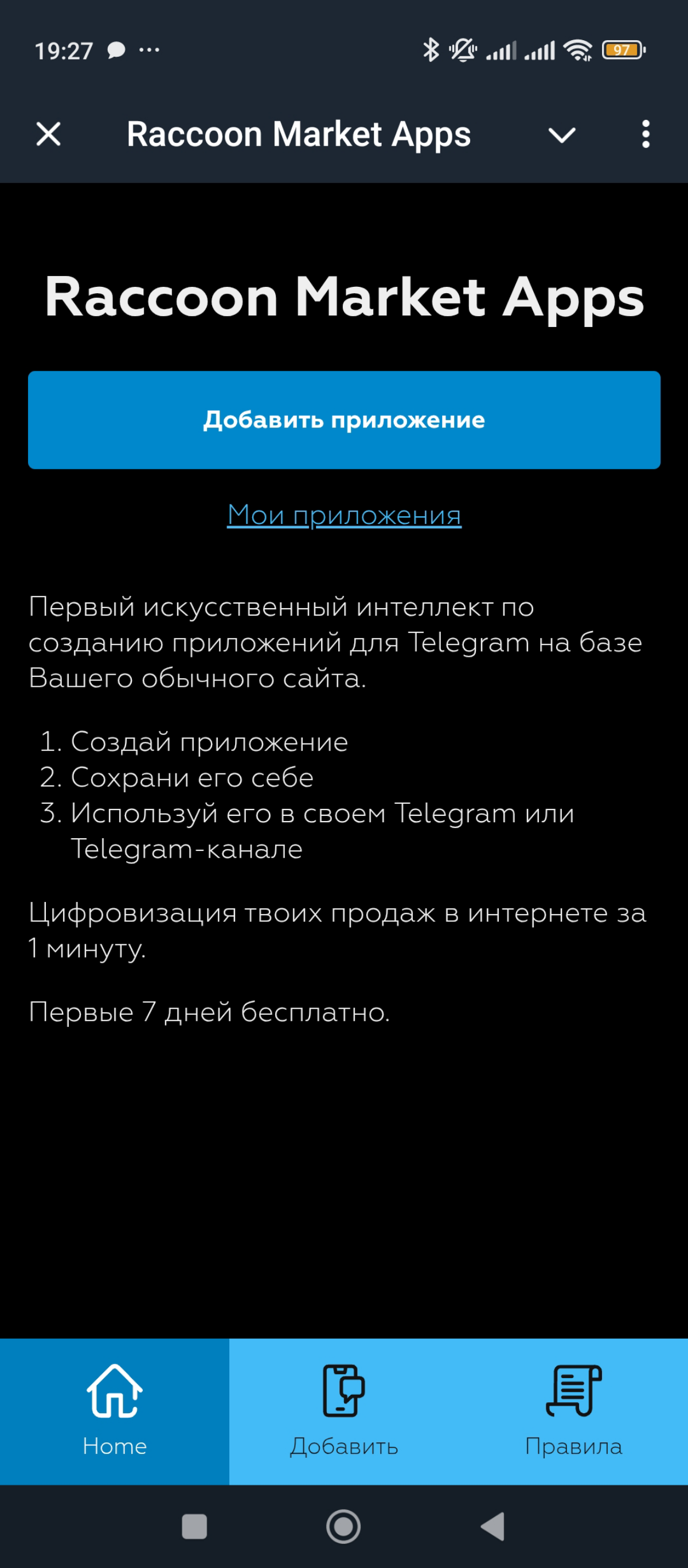 Начало пути Raccoon Rocket Market Apps. Запомните этот пост. | Сетка — социальная сеть от hh.ru