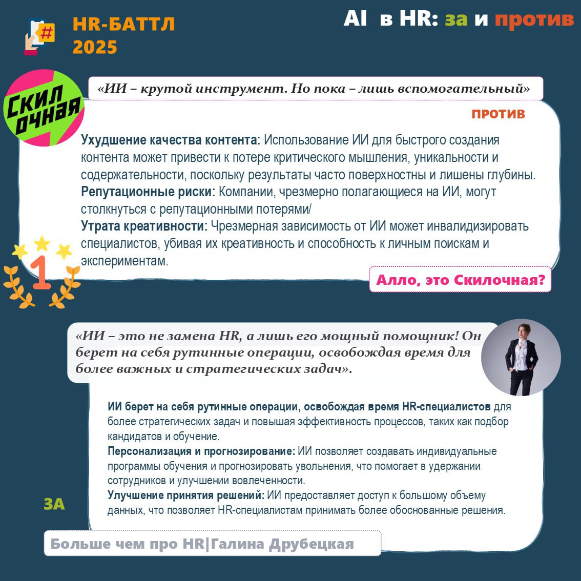 Друзья, привет!☀️
Совсем недавно у нас был HR-баттл где мы с коллегами спорили на разные темы, горячо делились мнениями и искали истину (она где-то всегда посередине)
Я писал пост про удаленку, привод... | Сетка — социальная сеть от hh.ru