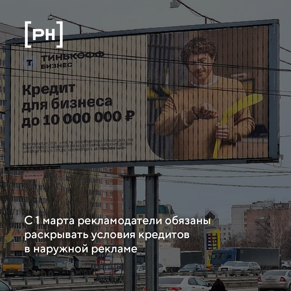 С 1 марта рекламодатели обязаны раскрывать полную информацию о кредитах и займах | Сетка — социальная сеть от hh.ru